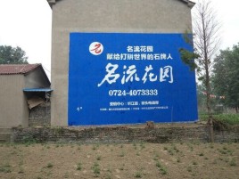 渝北农村墙体广告的长尾效应