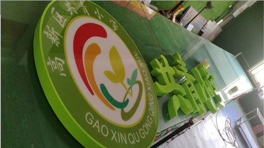 渝北常见的发光字类型