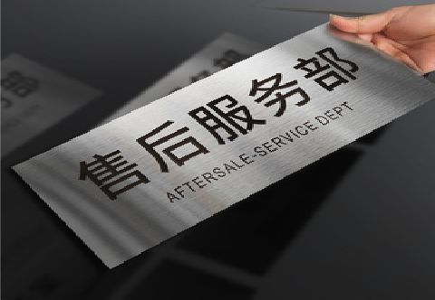 渝北不锈钢腐蚀牌的制作方法。