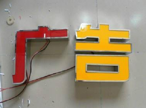 渝北发光字选择轻薄的材料，效果会更好。